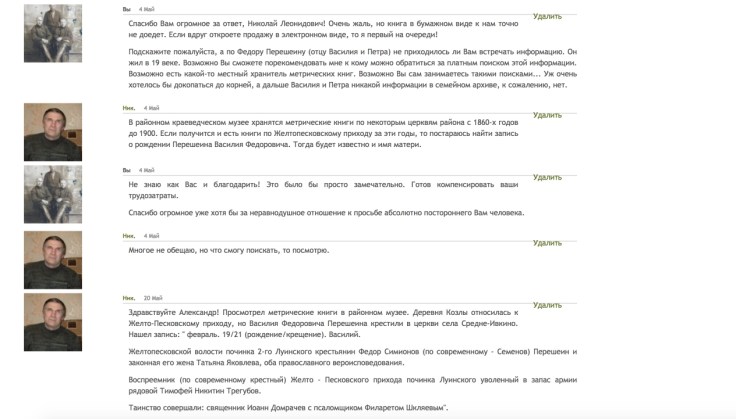 Поиски предков Василия и Петра Перешеиных